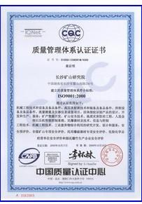 長沙礦山研究院