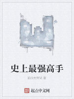 史上最強高手 史上最強高手
