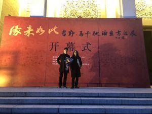 緣來如此&middot;哲野、馬千馳油畫書法展