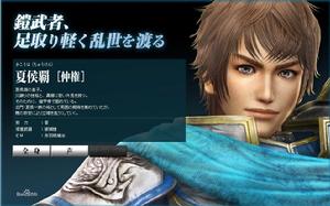 夏侯霸遊戲形象