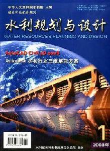 水利規劃與設計 水利規劃與設計