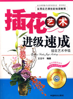 插花藝術進級速成