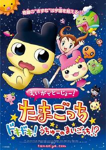 最高！拓麻歌子