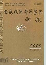 《安徽科技學院學報》 《安徽科技學院學報》