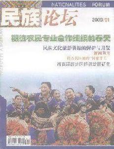 民族論壇 民族論壇