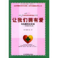 讓我們擁有愛 讓我們擁有愛