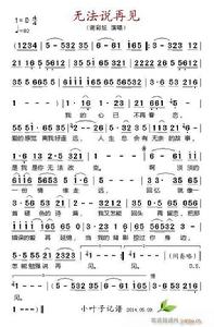 無法說再見[歌曲]