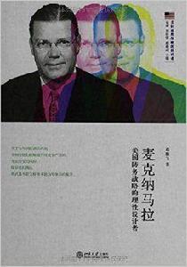 麥克納馬拉:美國防務戰略的理性設計者 麥克納馬拉:美國防務戰略的理性設計者