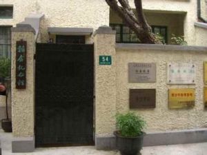韜奮故居 韜奮故居