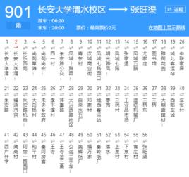 西安公交901路