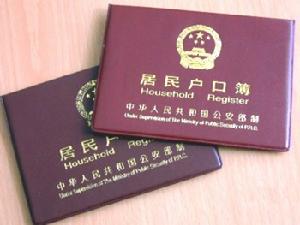 戶籍制度 戶籍制度