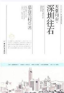 天堂向左,深圳往右 天堂向左,深圳往右