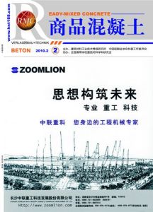 《商品混凝土》 《商品混凝土》