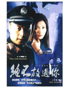 挺身而上 挺身而上