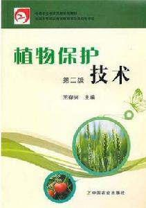 植物保護技術(中職) 植物保護技術(中職)