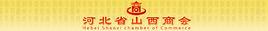 河北省山西商會 河北省山西商會
