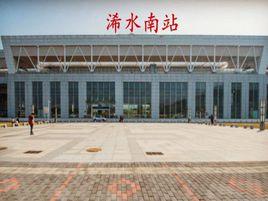 浠水高鐵南站 浠水高鐵南站