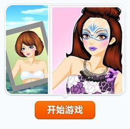 時尚化妝舞會 時尚化妝舞會