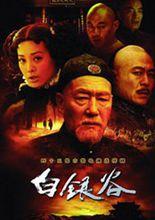 侯勇《白銀谷》