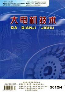 大電機技術 大電機技術