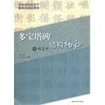唐顏真卿多寶塔碑結構揭秘 唐顏真卿多寶塔碑結構揭秘