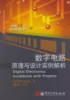 數字電路原理與設計實例解析