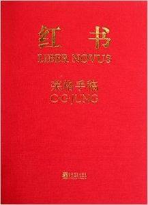 紅書:榮格手稿 紅書:榮格手稿