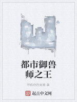 都市御獸師之王 都市御獸師之王