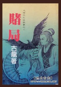 《大武俠時代》