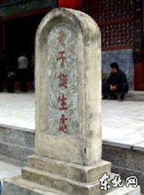 河南鹿邑太清宮