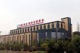 中國軟體名城 中國軟體名城