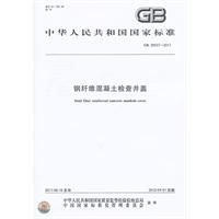 鋼纖維混凝土檢查井蓋 鋼纖維混凝土檢查井蓋