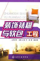 裝飾裱糊與軟包工程