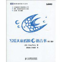 寫給大家看的C語言書 寫給大家看的C語言書