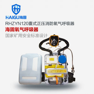 海固氧氣呼吸器 海固氧氣呼吸器
