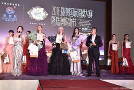 珠澳國際超模大賽 珠澳國際超模大賽
