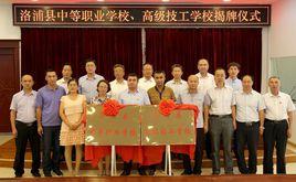 洛浦縣高級技工學校 洛浦縣高級技工學校
