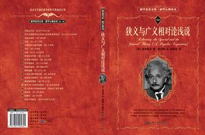 （圖）狹義和廣義相對論淺說