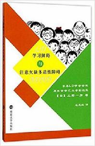 學習障礙與注意欠缺多動性障礙 學習障礙與注意欠缺多動性障礙