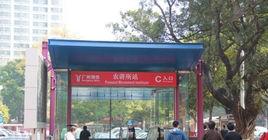 廣州捷運農講所站 廣州捷運農講所站