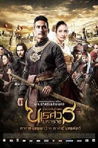 納瑞宣國王 納瑞宣國王