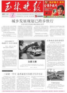 玉林晚報 玉林晚報