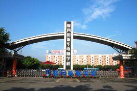 四川新華電腦學校 四川新華電腦學校
