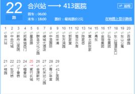 舟山公交22路 舟山公交22路