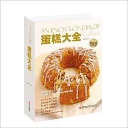 蛋糕大全 蛋糕大全