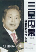 三星內幕