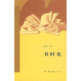 書時光 書時光