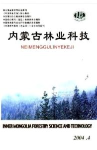 內蒙古林業科技 內蒙古林業科技