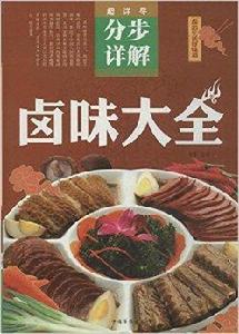 滷味大全 滷味大全