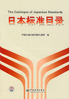日本標準目錄